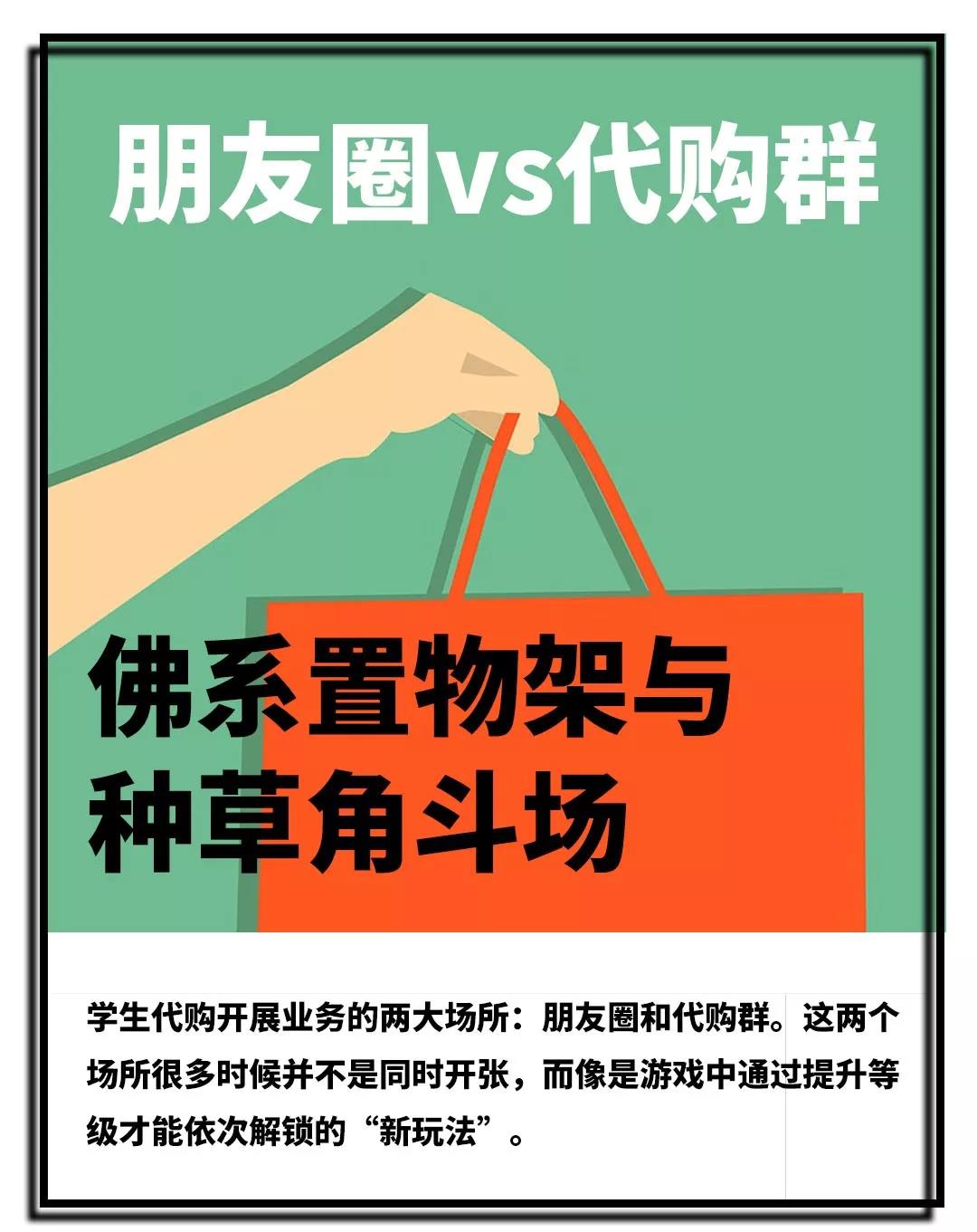 你微信里的学生“港代”，都是如何月入上万的？
