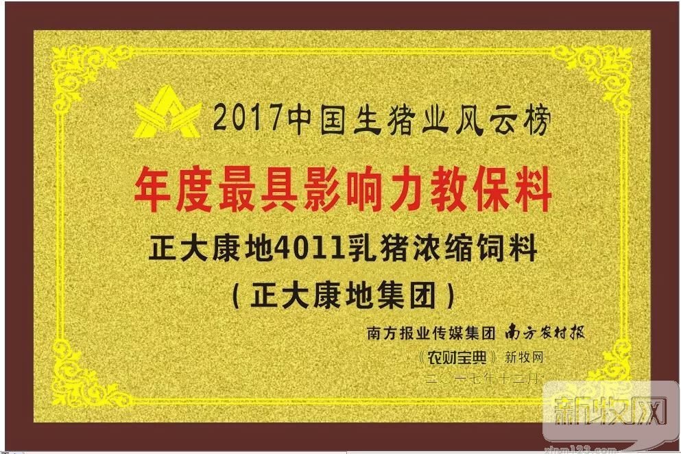 正大康地和康地对比,正大康地营养科技
