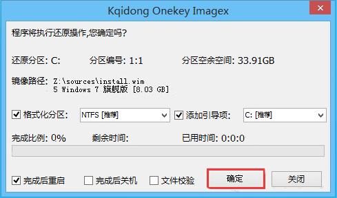 快启动u盘安装win7系统卡住,快启动电脑重装系统的教程win7