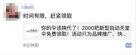 天堂伞防晒补贴,网警提醒天上不会掉馅饼