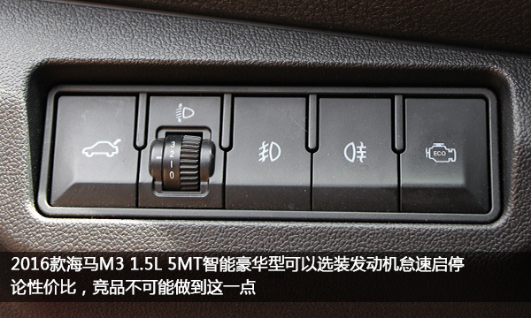 诠释什么叫性价比和高品质2016款海马M3试驾评测