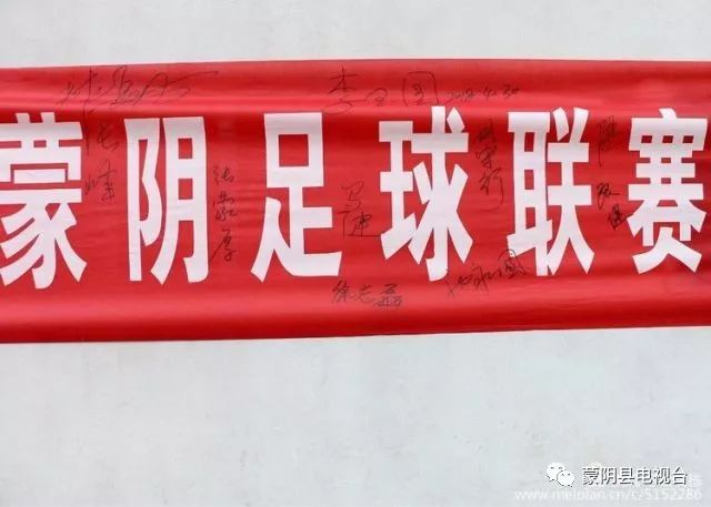 20年前的蒙阴,足球20年前的模样