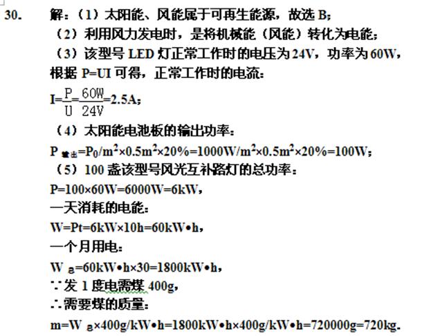 3年中考2年模拟物理答案,2016年凉山中考物理试卷及答案
