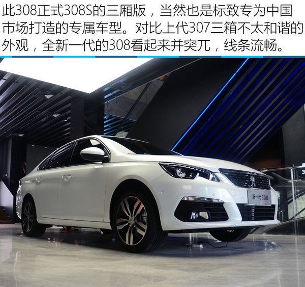 全新标致308会有三厢吗,全新东风标致308