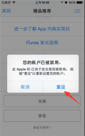 您的账户已在appstore被禁止,appstore被关闭了怎么办