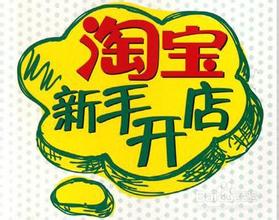 淘宝无货源开店全套教程,淘宝开店货源一件代发