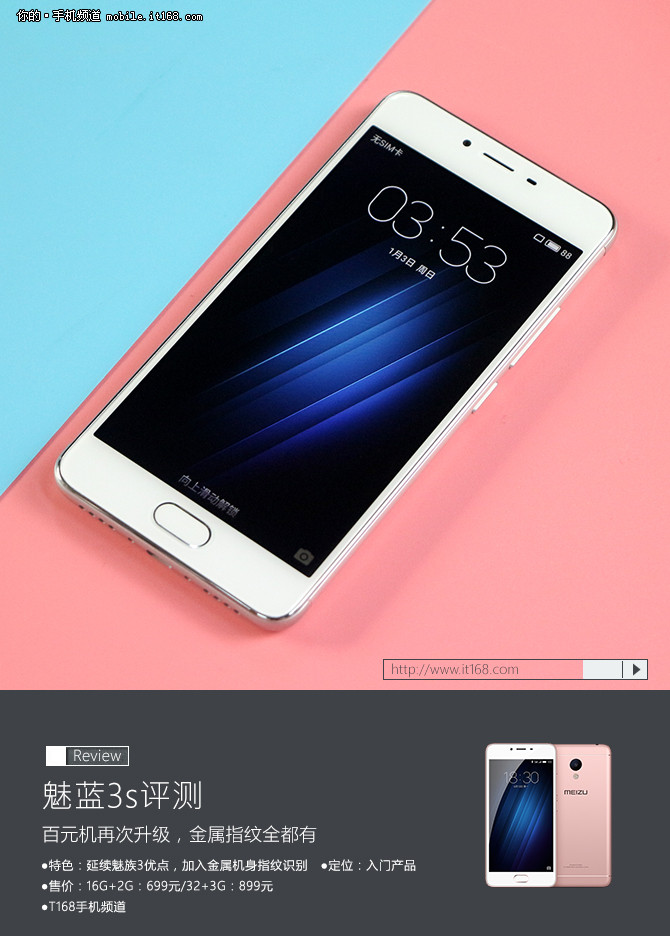 魅蓝3s报价,499元魅蓝3手机