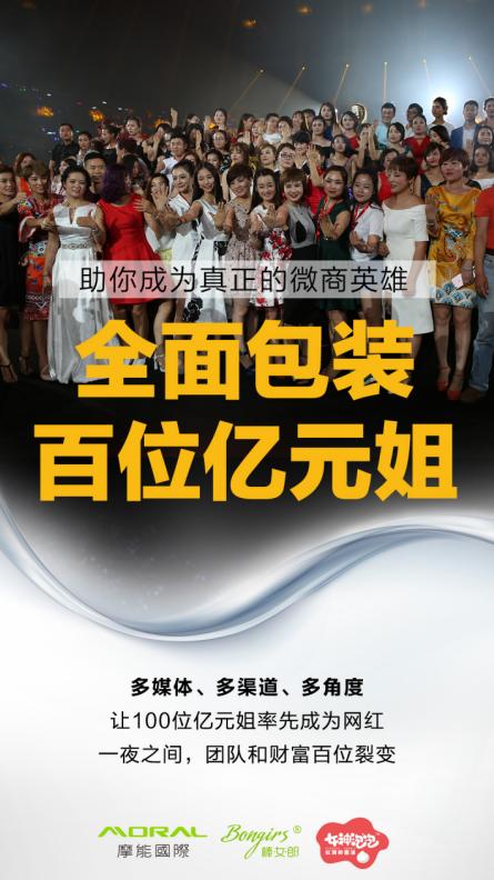 微商大会女神,微商大会女强人