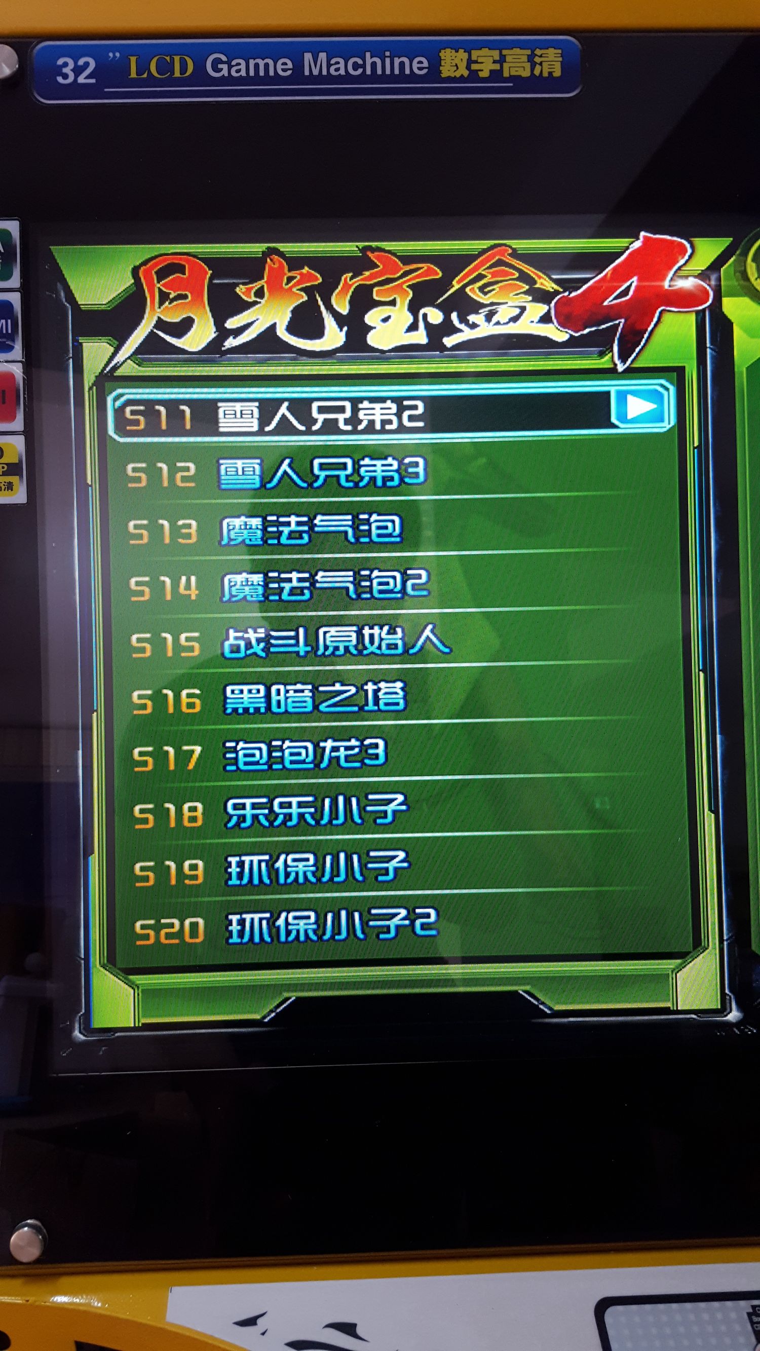 月光宝盒双人格斗摇杆街机,月光宝盒4街机游戏