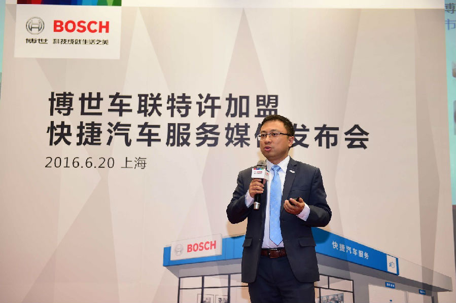 博世服务站加盟,博世汽车快修加盟