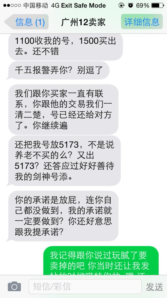 DNF网上买号被骗并威胁直播分解账号并报警