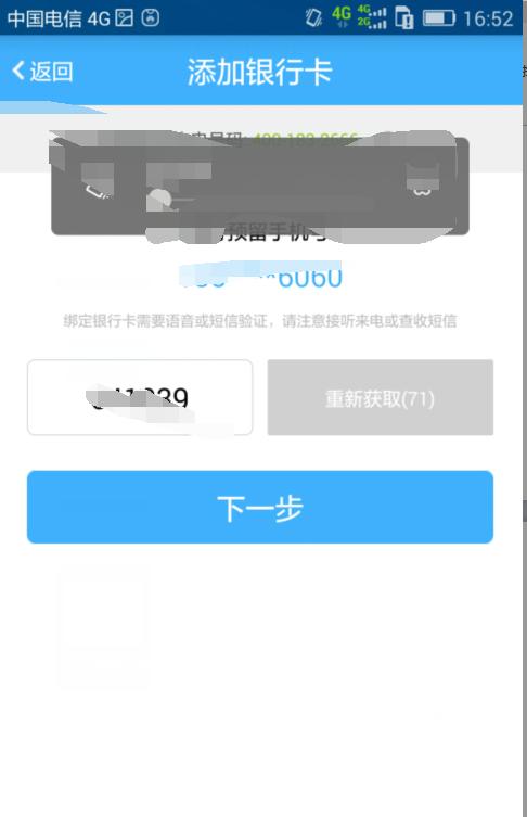 银盛通身份认证失败,银盛通信怎么实名认证