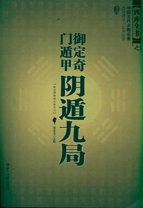 神奇的预言术,神奇的奇门