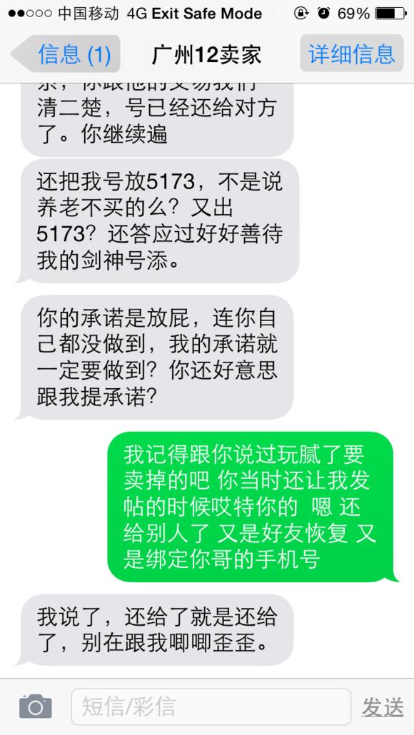 DNF网上买号被骗并威胁直播分解账号并报警