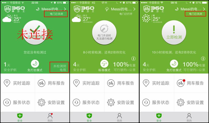 从此“小毛驴”不怕丢?——360骑卫士GPS*位器定**测评