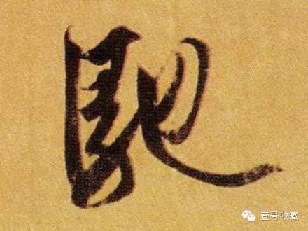 王羲之最漂亮的24个单字价格,王羲之行书100个最漂亮的字