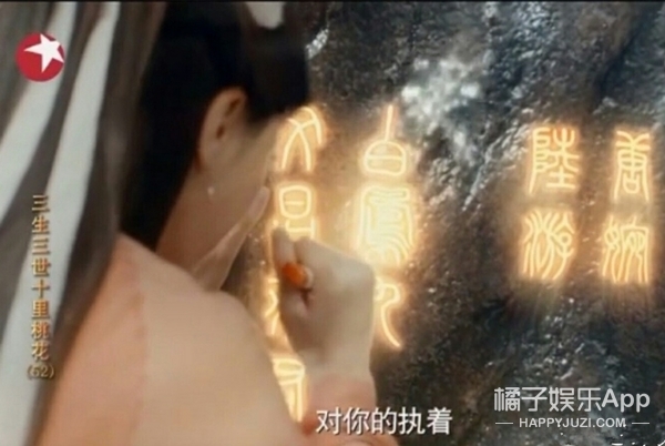 凤九刻三生石有什么用,凤九东华三生石上刻字