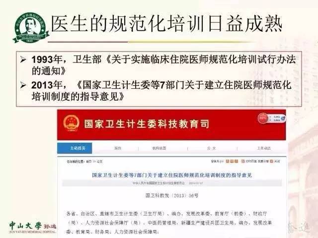 燕铁斌教授-物理治疗师规范化培训的思考