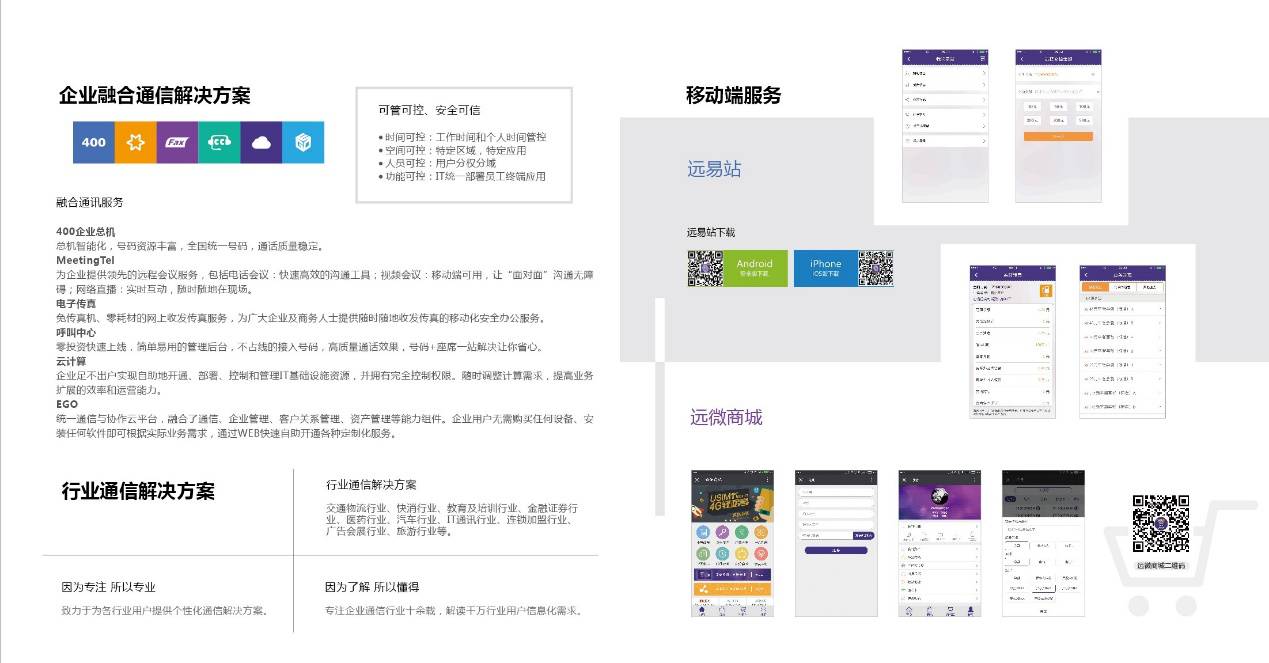 国内虚商新进展|远特通信-致力于成为中国最大的统一通信服务商和虚拟运营商