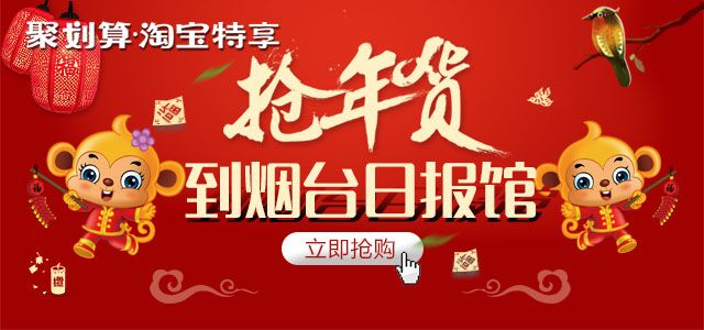 烟台日报社携手阿里巴巴旗下聚划算打造首届烟台海参年货节