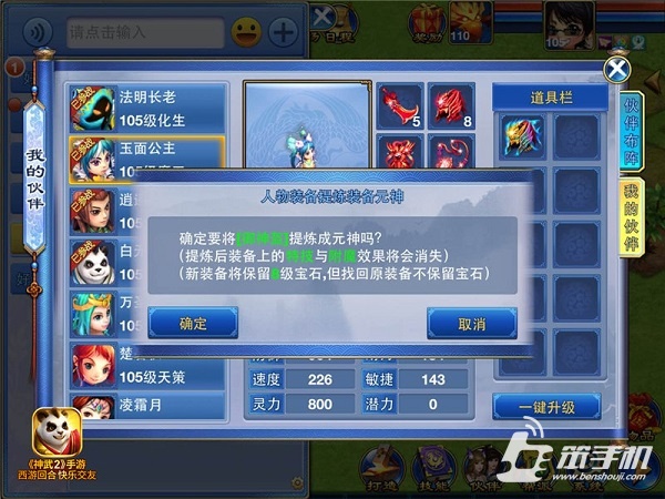 神武2手游新版,神武2手游装备宝石转移