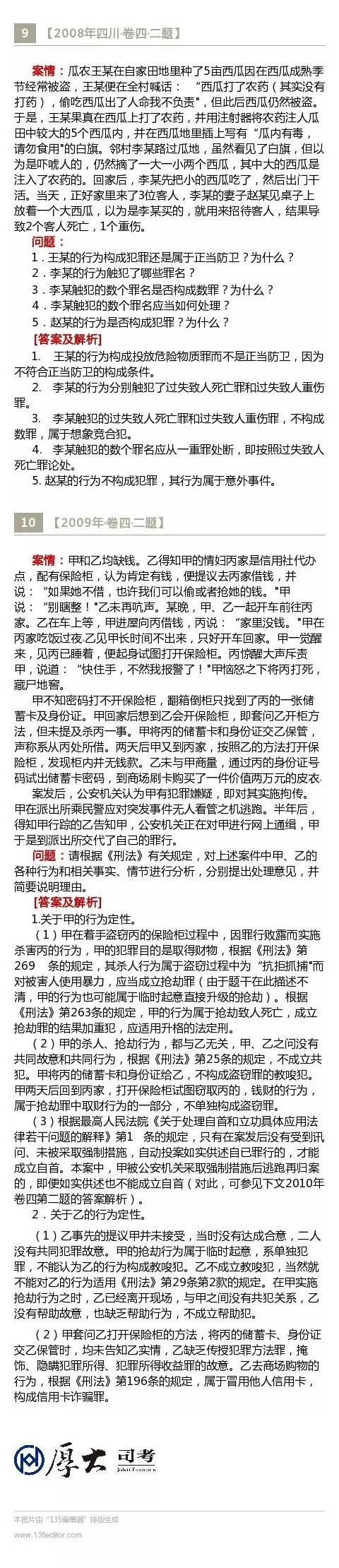 柏浪涛刑法专题精讲卷,柏浪涛讲刑法真题客观题