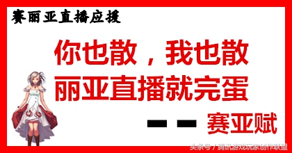 dnf赛丽亚连麦三大主播,dnf赛丽亚现场