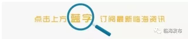 李书福：我们不会忘记吉利出发的地方——台州临海