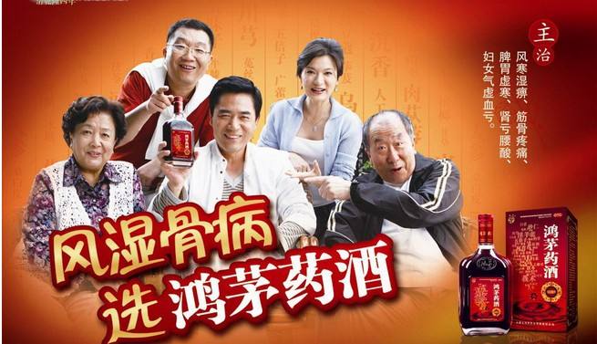鸿茅药酒的深度解析,鸿茅药酒的前世今生