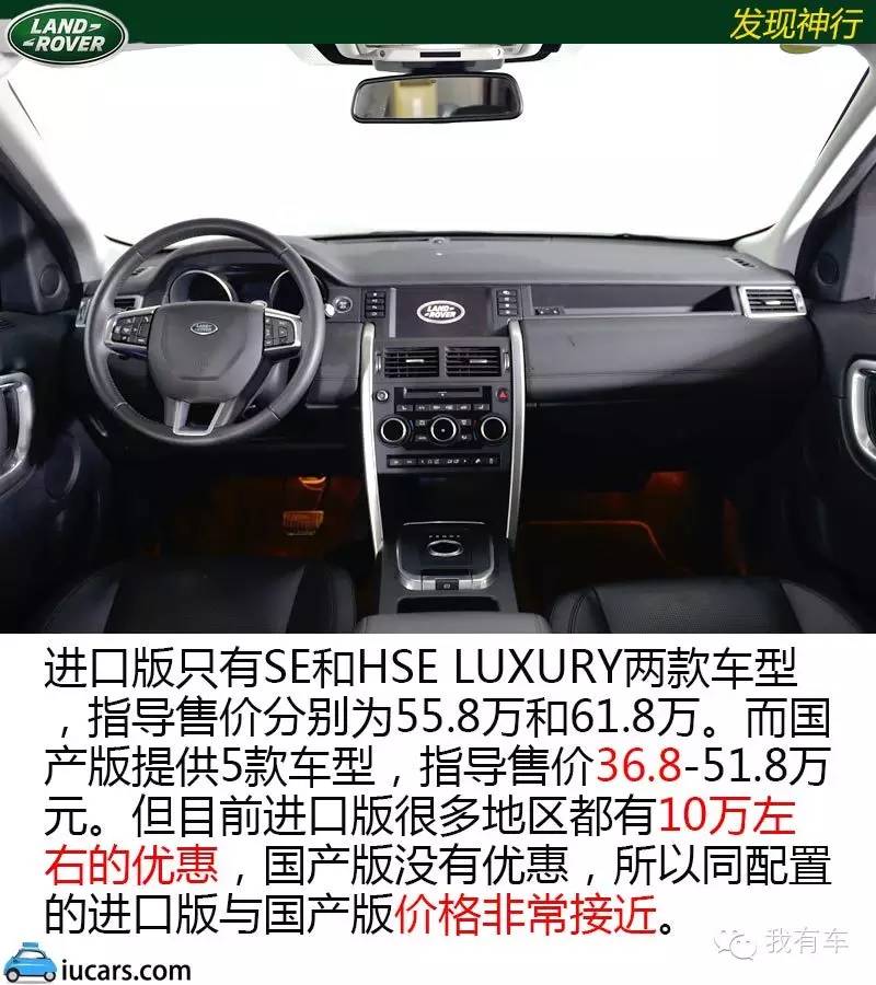 发现神行进口2015款2.0thseluxury,路虎发现神行都有哪些车型