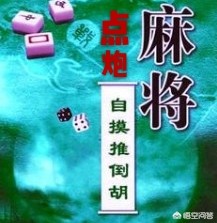 广东鬼牌麻将技巧,广东麻将打法技巧和方法