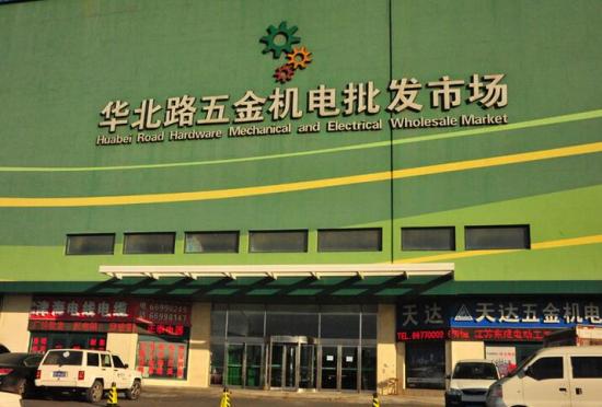当前五金批发市场的状况,当前五金批发市场现状如何
