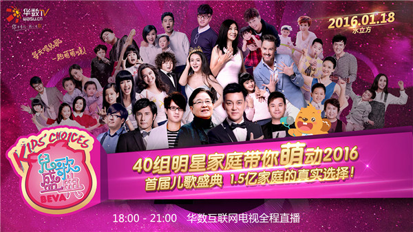 华数引领儿歌风尚,携手贝瓦打造“儿歌奥斯卡”