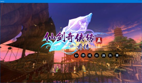 仙剑奇侠传ios版操作,仙剑奇侠传安装版