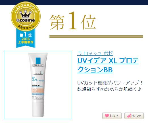 2016年cosme大赏,2017cosme值得购买的东西