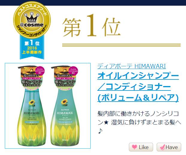 2016年cosme大赏,2017cosme值得购买的东西