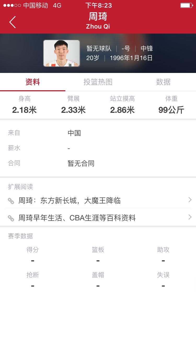 在虎扑体育App一手掌握2016年NBA自由球员全部动向