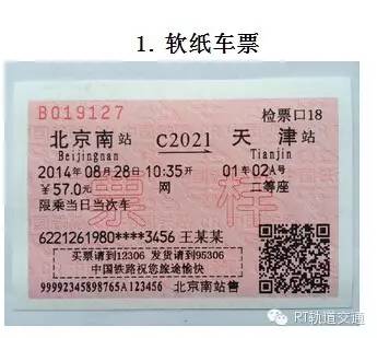 车票里的大学问：啥样子的车票才能提高旅客的乘车体验？
