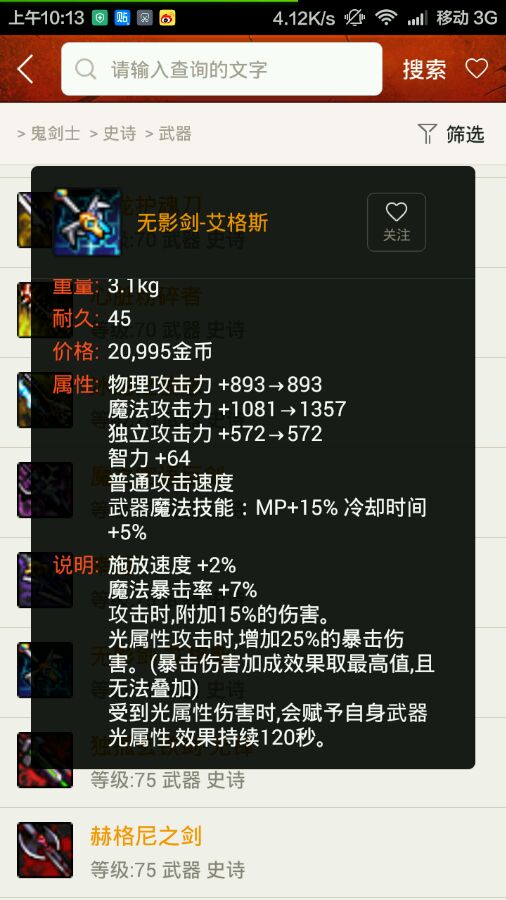 dnf史诗之路75武器推荐,dnf史诗之路武器选择