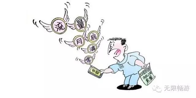 这些年，你真的懂手机流量吗？