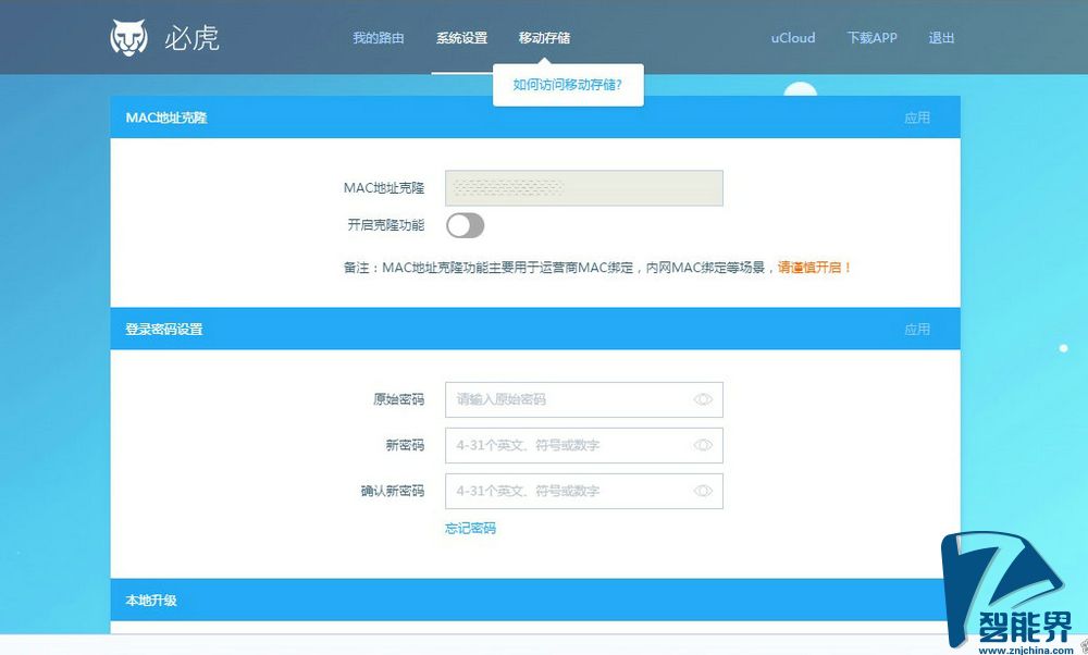 一款简美之作——必虎智能路由器