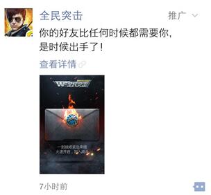 在朋友圈打过广告的游戏们，最后从微信得着了啥？