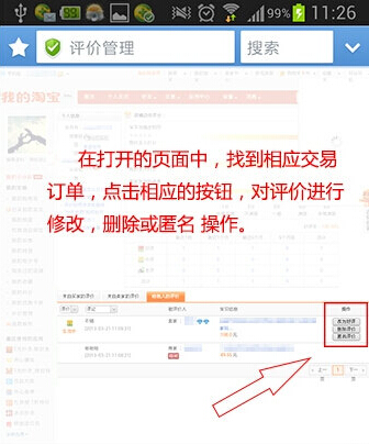 淘宝客服可以修改评价内容吗,淘宝客户端如何修改评价
