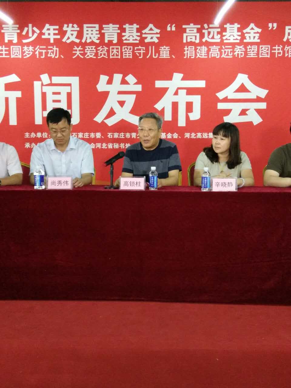 石家庄市青少年发展基金会“高远基金”成立助力大学生圆梦