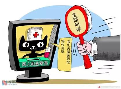 网上售药，天猫、京东冰火两重天！