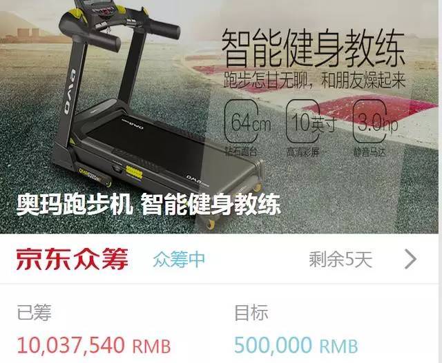 众筹小米智能家用跑步机,众筹的跑步机