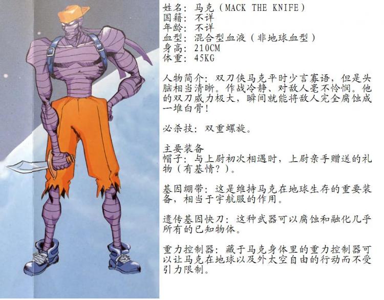 街机游戏名将剧情解析,回忆录游戏人物介绍