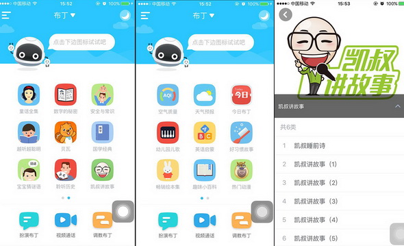 儿童科普机器人测评,儿童智伴机器人测评