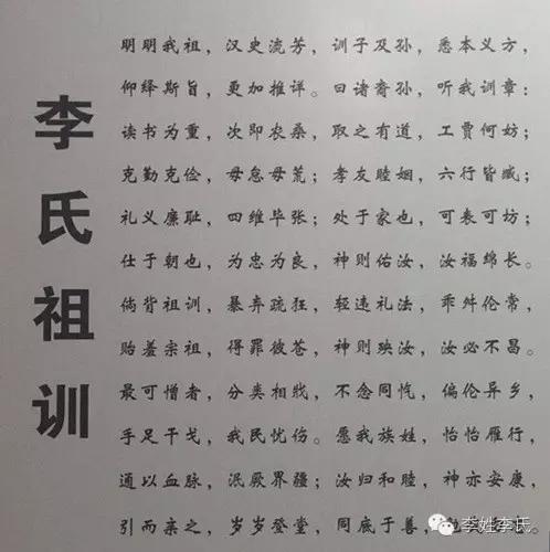 中华姓氏祖训大全李姓,李姓的祖训
