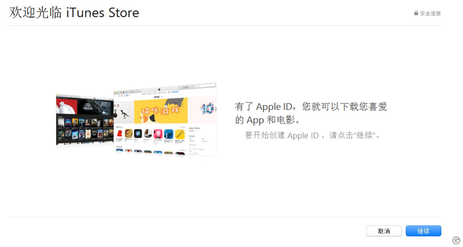 你尚未验证自己的iphoneid,在设置中输入你的appleid密码